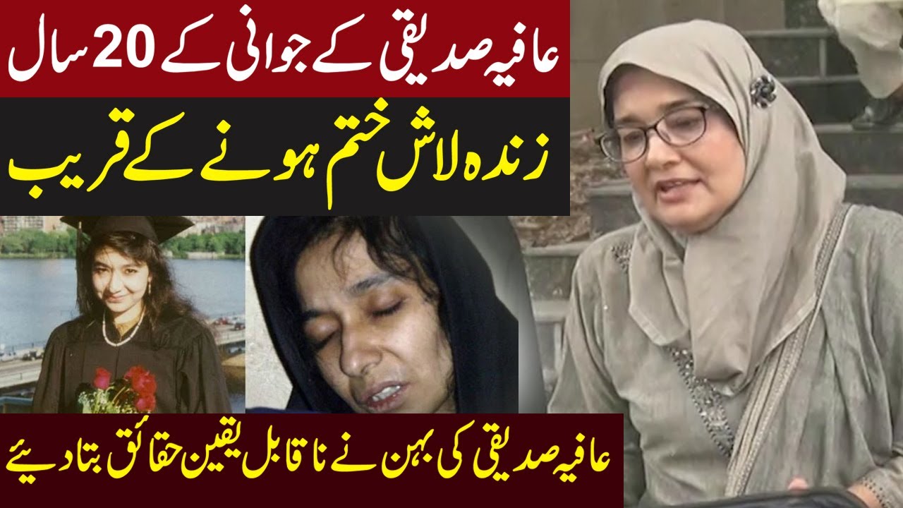 Dr Aafia Siddiqui Sister Aggressive Media Talk Today | Express News