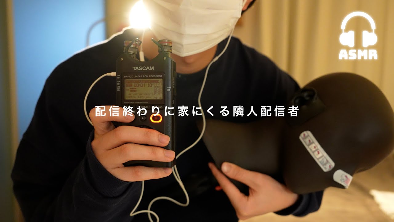 【ASMR】隣の家に住んでるASMR配信者が家に来てASMR🌃 | 睡眠導入ロールプレイ