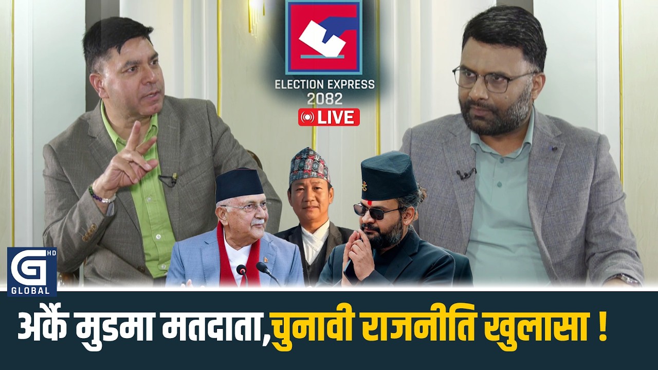 चुनावी समीक्षा:पुर्वराजाकाे वक्तव्य,वालेनकाे जाेश र ओलीकाे मलिन अनुहारकाे चिरफार ! KP OLI | BALEN