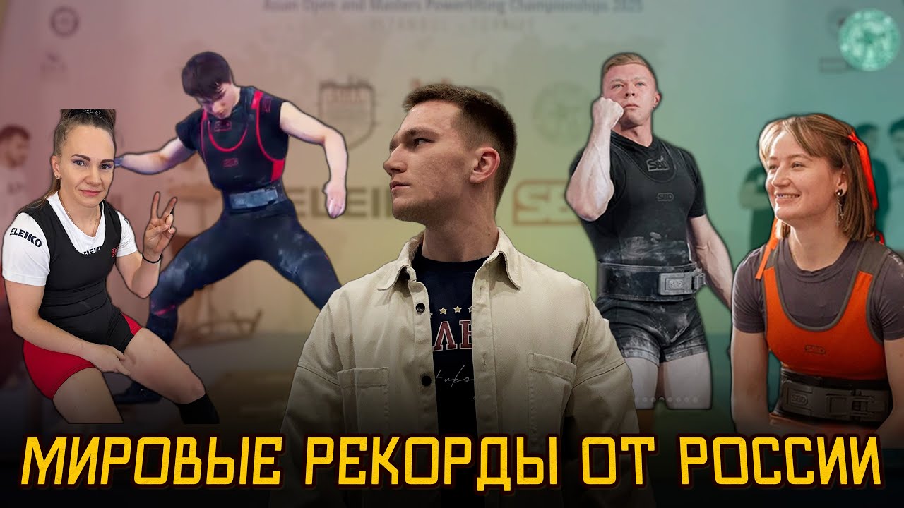 Сборная РОССИИ на Чемпионате АЗИИ 2025 | Можем КОНКУРИРОВАТЬ?