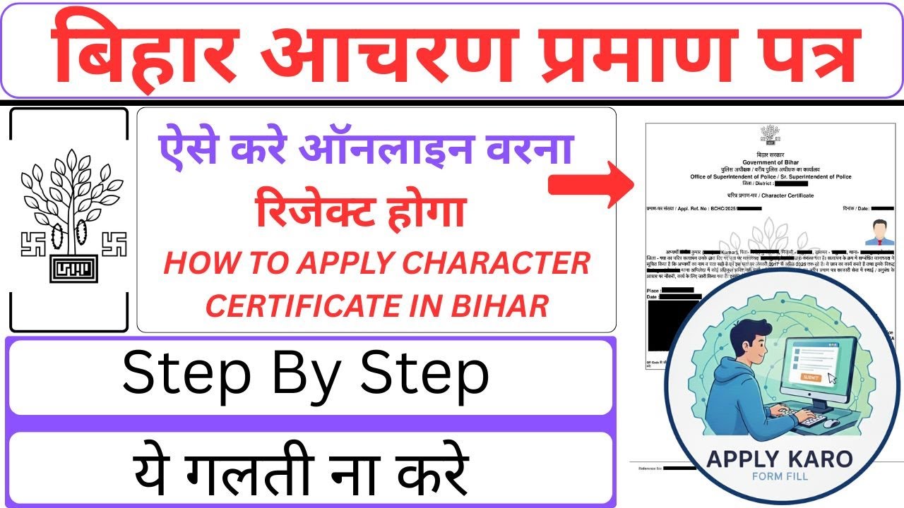 How to Apply for Character Certificate Online 2026 || कैरेक्टर सर्टिफिकेट कैसे बनवाएं?