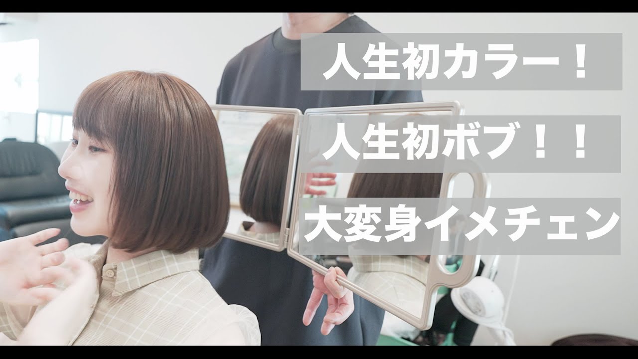 【カット動画】人生初ボブで大胆イメチェン！失敗しないボブの切り方[美容師向け][超簡単][初心者向け][小顔カット]