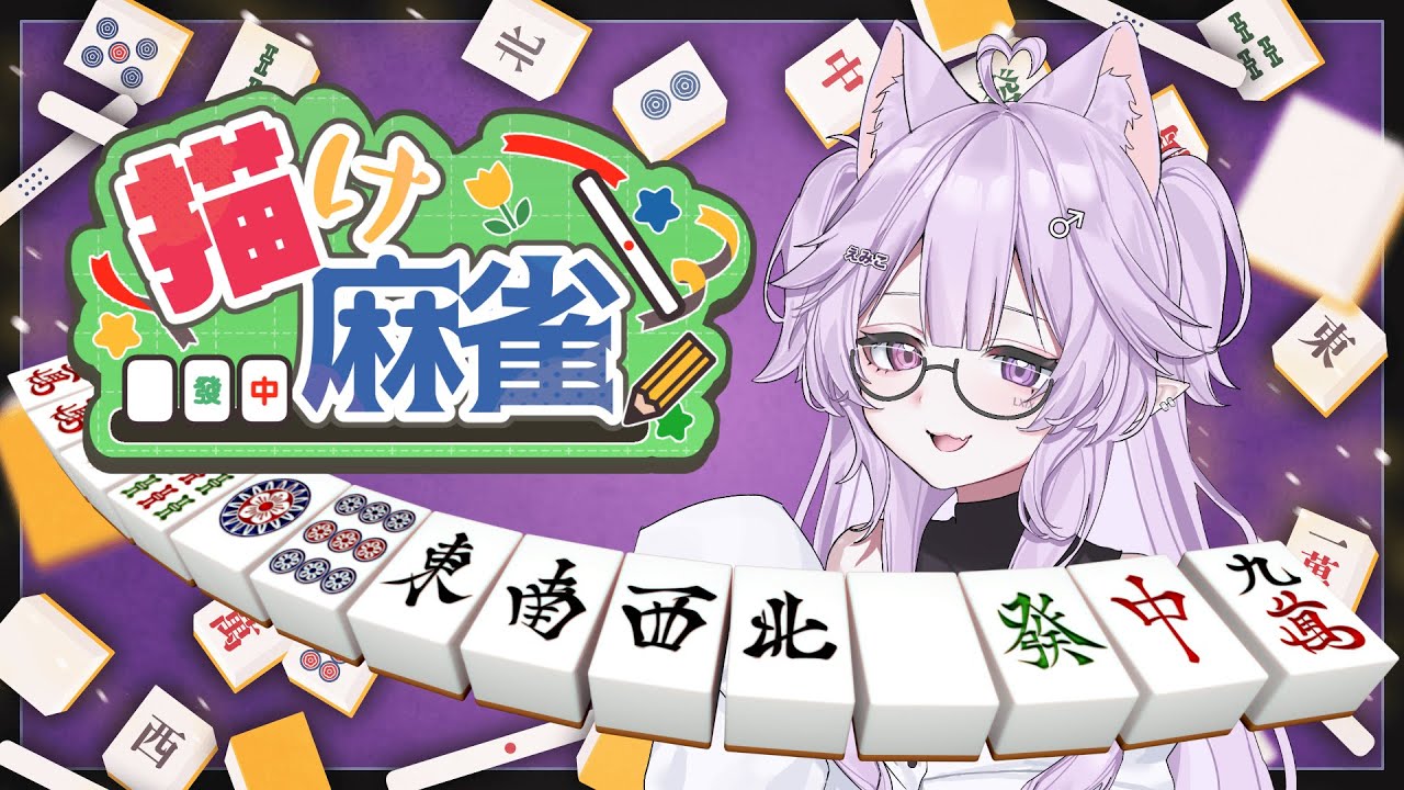 麻雀初心者 Learning Mahjong ♡ 麻雀一番街 Riichi City