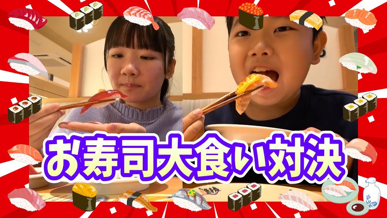 ◆お寿司で大食い対決！何皿食べることが出来るのか！～目指すは10皿以上！？～◆