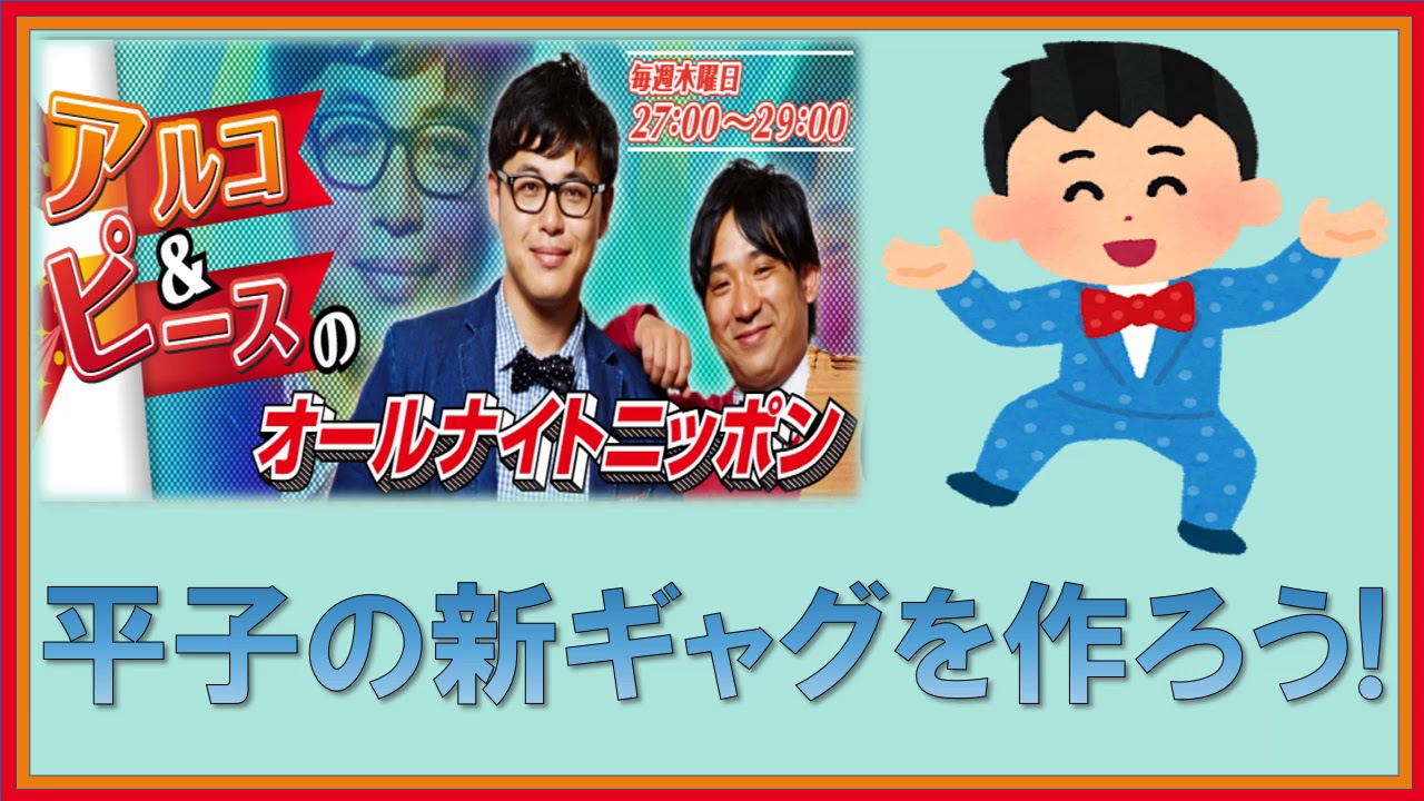 平子の新ギャグを作ろう！