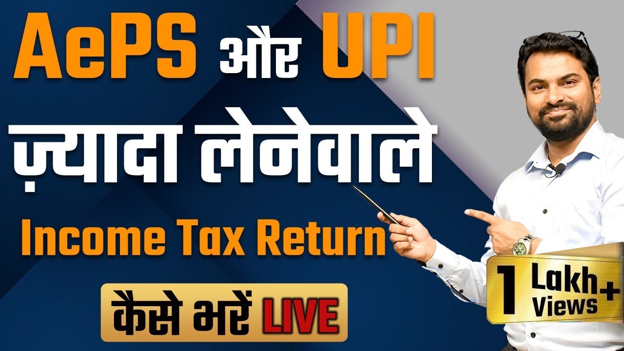 AePS और UPI ज़्यादा लेनेवाले Income Tax Return कैसे भरें | How Calculate sale & Profit | CA Sachin