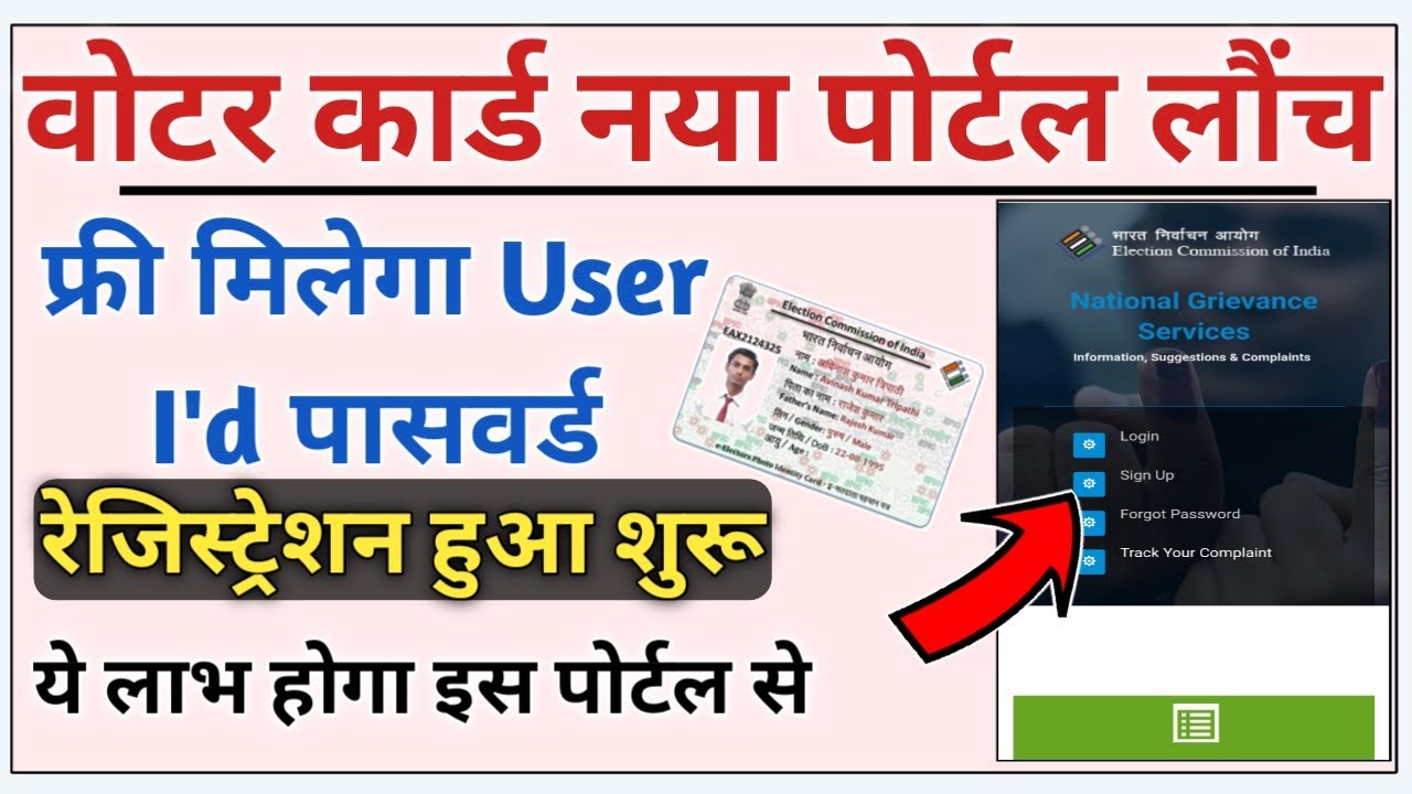 voter card new portal Launch | Voter card new portal user id password | Voter card new update
