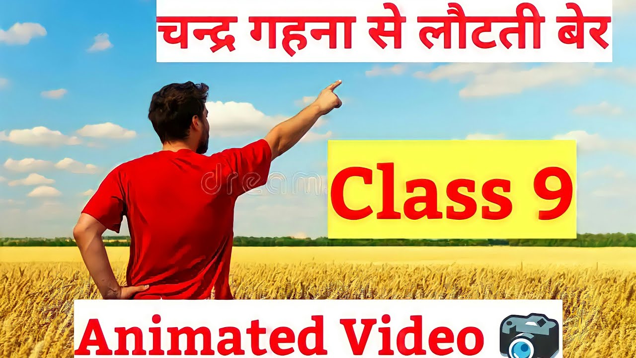 Chandra Gehna Se Lauti Ber - Class 9 Hindi |Kshitij Kavya Khand Chapter 14| चन्द्र गहना से लौटती बेर