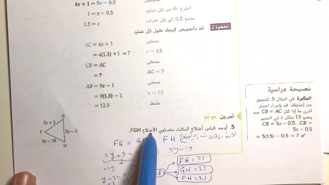 ١٤-١ تصنيف المثلثات - الصف التاسع