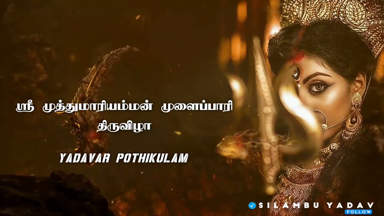 #2021|#யாதவர் பொதிகுளம் முளைப்பாரி திருவிழா|@MAYONTV @manoyadav90 @yadavtv9218 @thalamani72