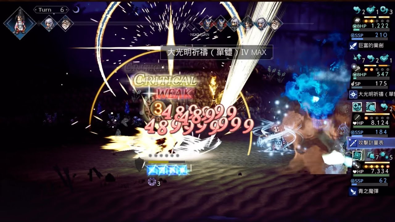 Octopath CotC - Kagemune EX3 7T ft. HikariEX/Crick/Kaine/Pardis III