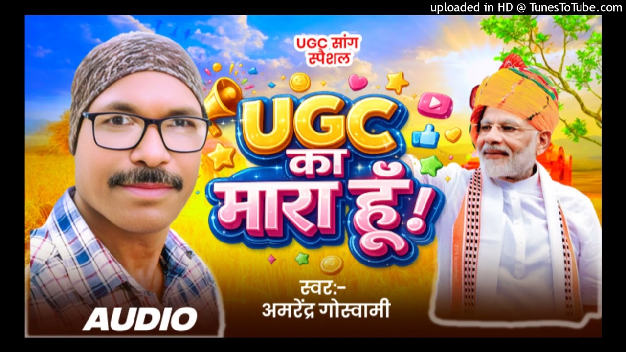 UGC SE MODI NE MARA HAI