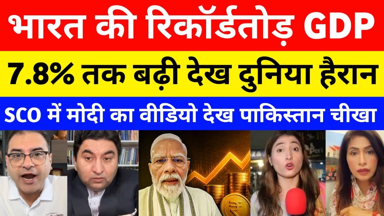 India 7.8% GDP Growth Shocked The World | Pakistan Reaction on india GDP Growth | PM Modi on GDP