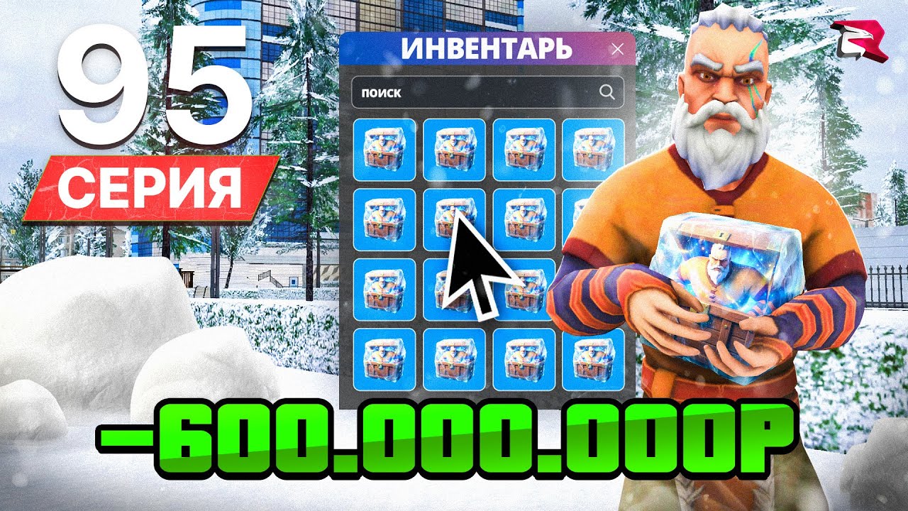 КУПИЛ СКИН для АФК ФАРМА за 600 МЛН! ПУТЬ БОМЖА на РОДИНА РП #95 (gta crmp)