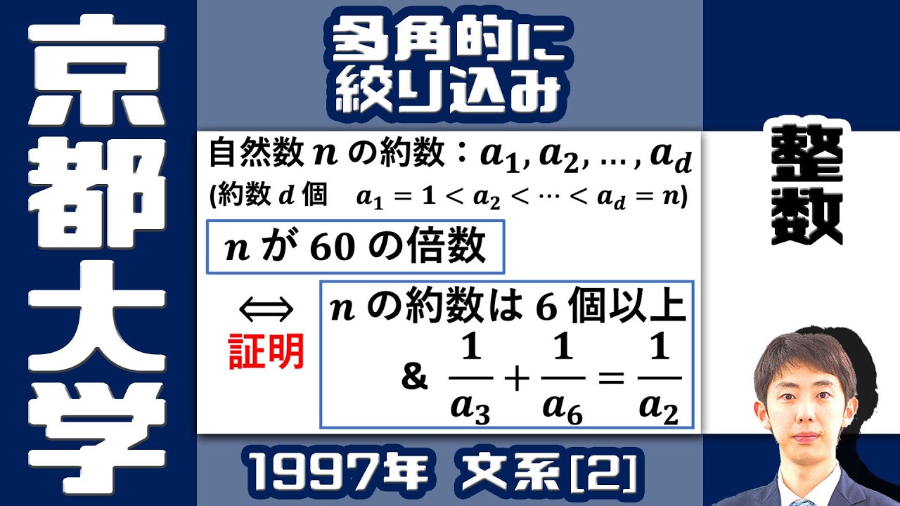 【京大1997】整数×証明の良問！同値性の証明【整数の性質】