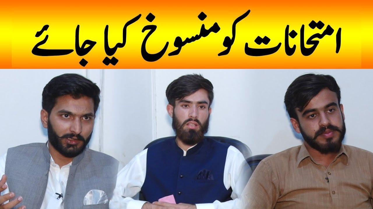 Cancel Board Exams 2021 | Exclusive Interview with Matric and Inter Students