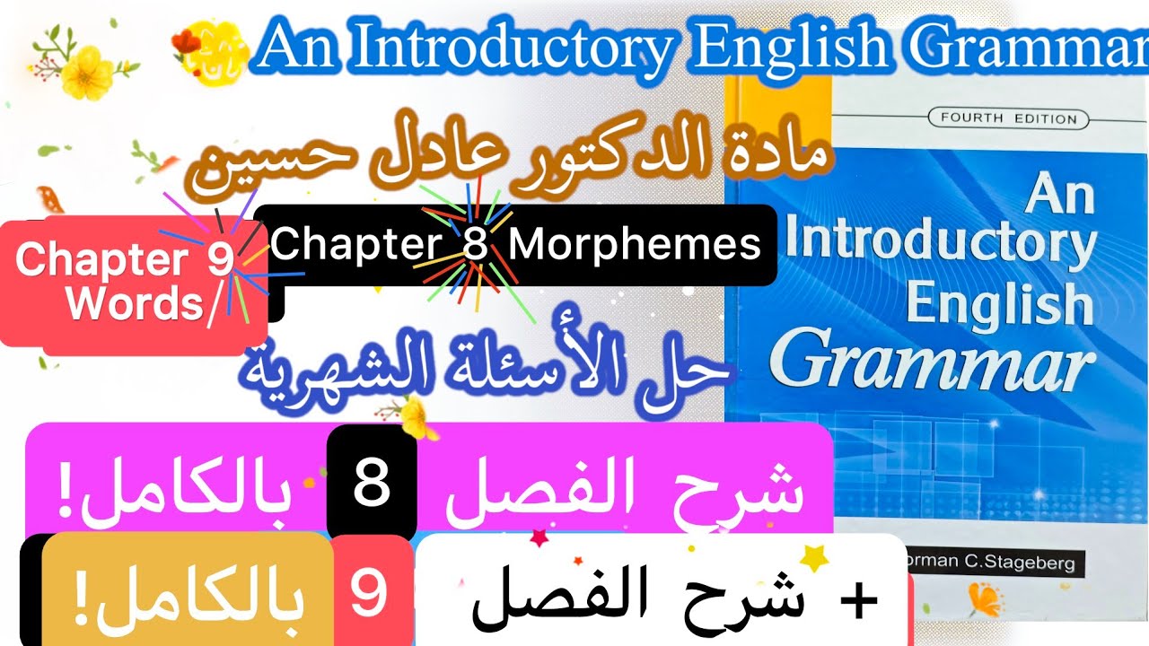 An Introductory English Grammar - Chapter 8 + Chapter 9 - شرح كرمر نحو الفصل 8 + الفصل 9 مرحلة ثالثة