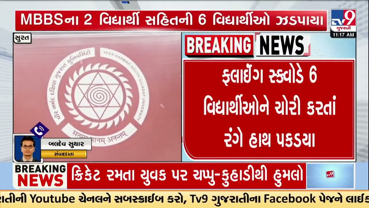 Six students caught cheating in VNSGU exams using ChatGPT | Surat | Gujarat | TV9Gujarati