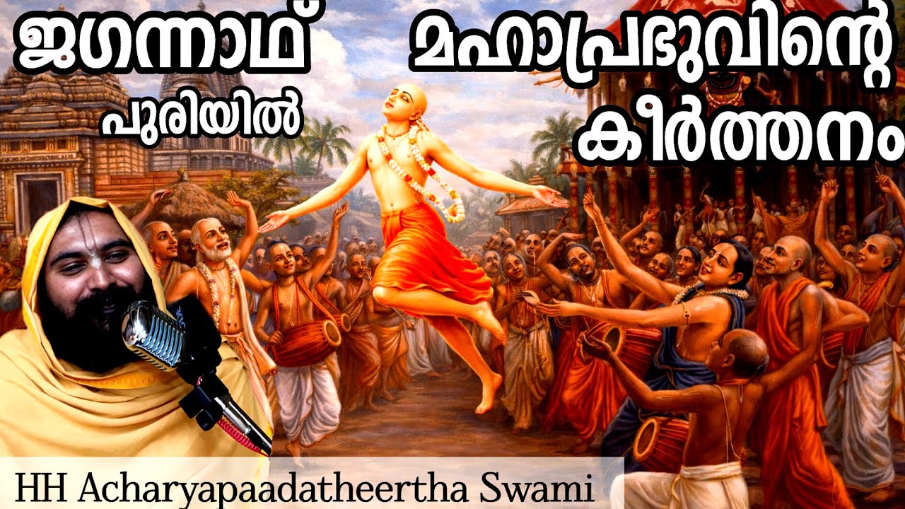 ചൈതന്യ ചരിതാമൃതം-(IS LIVE)