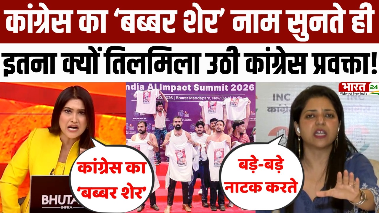 Dahaad : Congress का ‘बब्बर शेर’ नाम सुनते ही इतना क्यों तिलमिला उठी प्रवक्ता!  |congress protest|