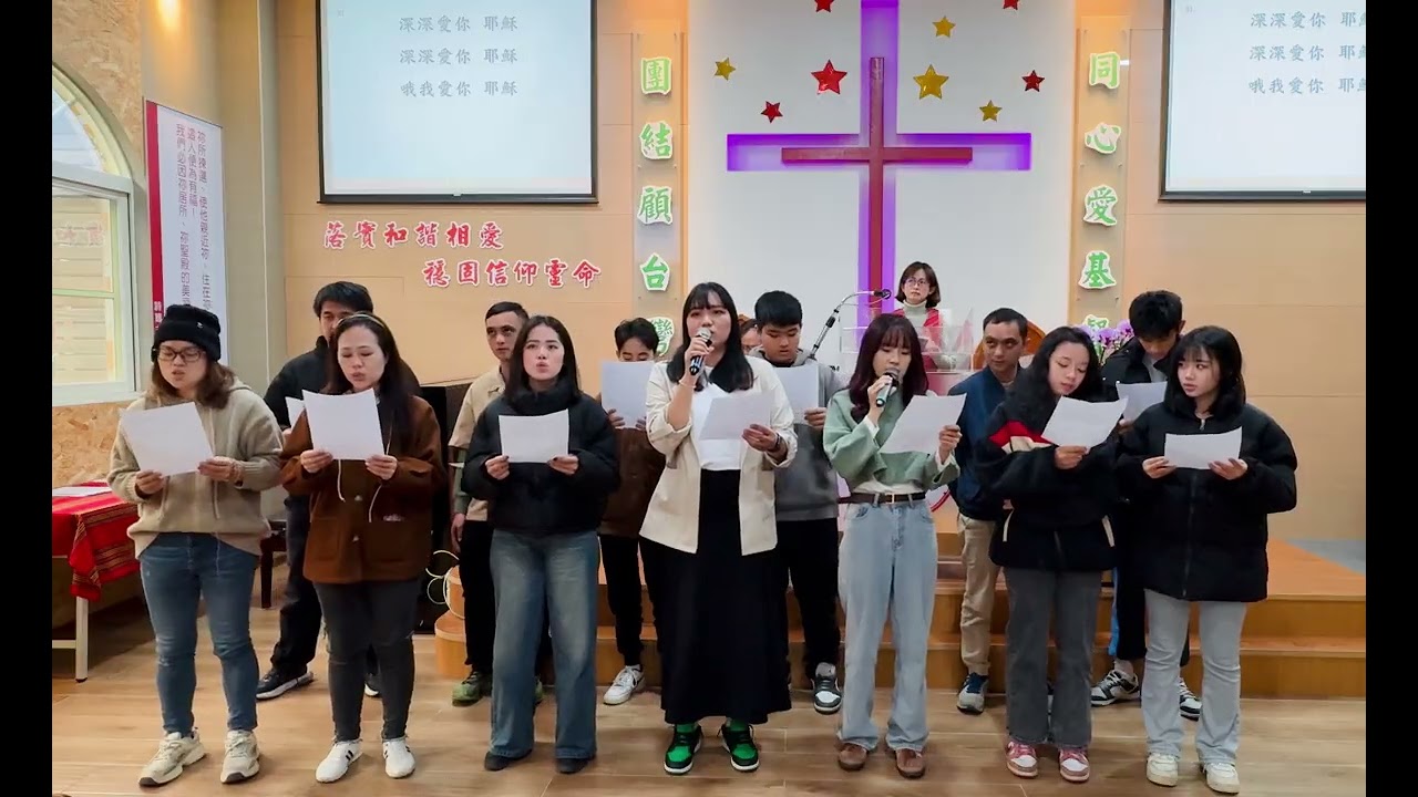 20260201達谷楠教會-深深愛祢、我要愛慕祢