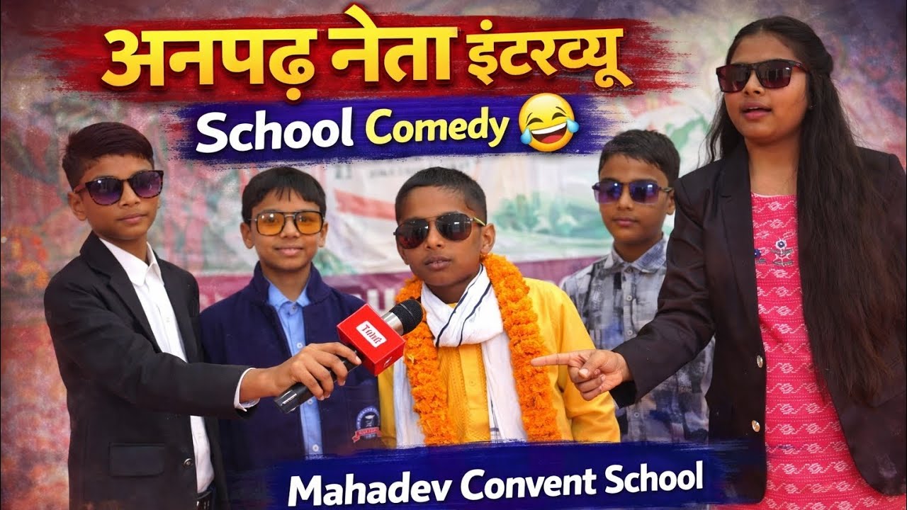 ||Republic Day Special|अनपढ़ नेता😆School Comedy| #Viral #funny #school #comedy #republicday #shorts 