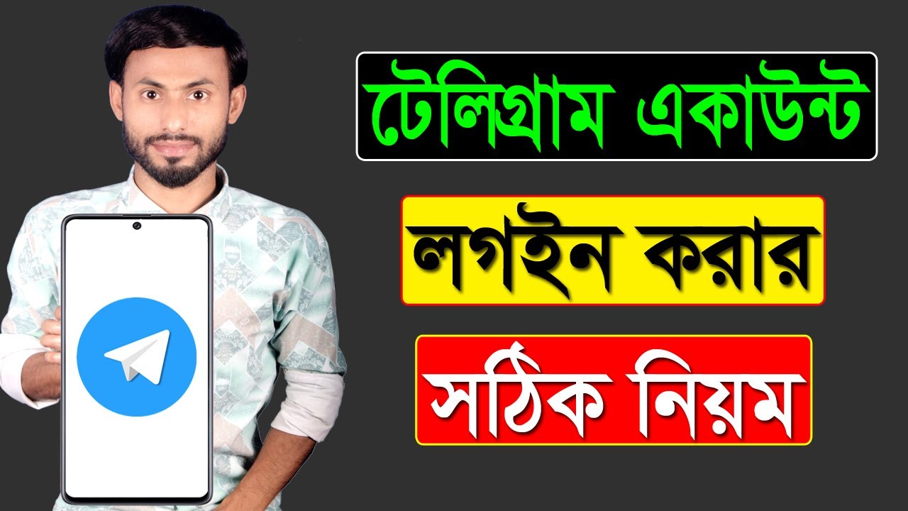 টেলিগ্রাম একাউন্ট লগইন করার সঠিক নিয়ম | How To Login Telegram | Telegram Login Korbo Kivabe