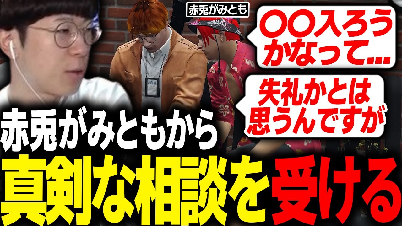 【ストグラ】赤兎がみともから警察について真剣な相談を受ける花沢まるん【赤髪のとも/marunnn】