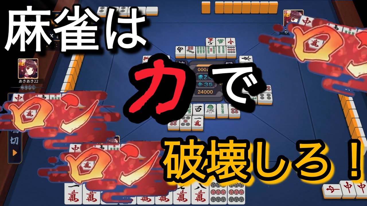 〔初〕麻雀初心者が行く雀傑への道ー１日目ー
