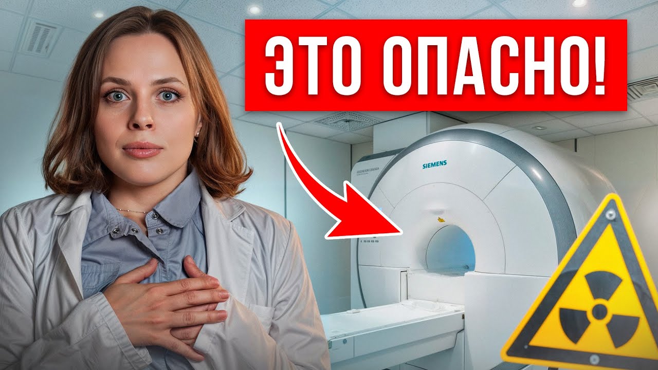 Не делай МРТ, пока не посмотришь это видео! / Когда МРТ-обследование помогает найти болезни?