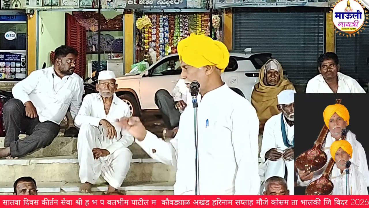 अकल्प आयुष्य व्हावे तया कुळा. श्री हभप बलभीम महाराज पाटील