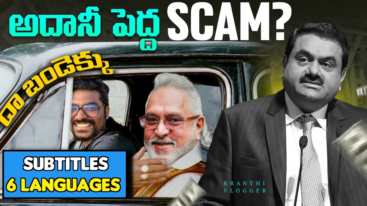 Hindenburg Research Report On ADANI Groups | ADANI Groups SCAM? | Kranthi Vlogger