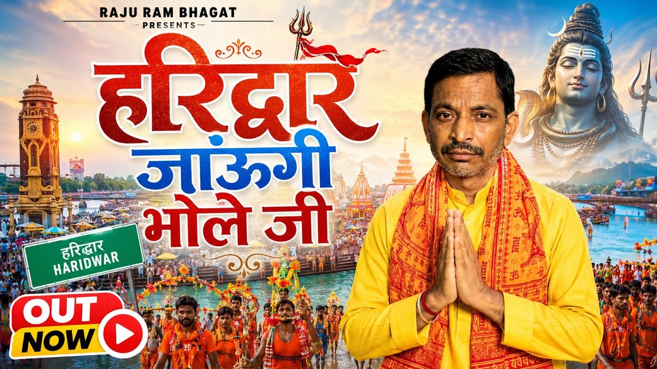 Haridwar Jaungi Bhole Ji Teri Kawar Laungi | New Kawar Special 2026 | New Kawar Dj Special 2026