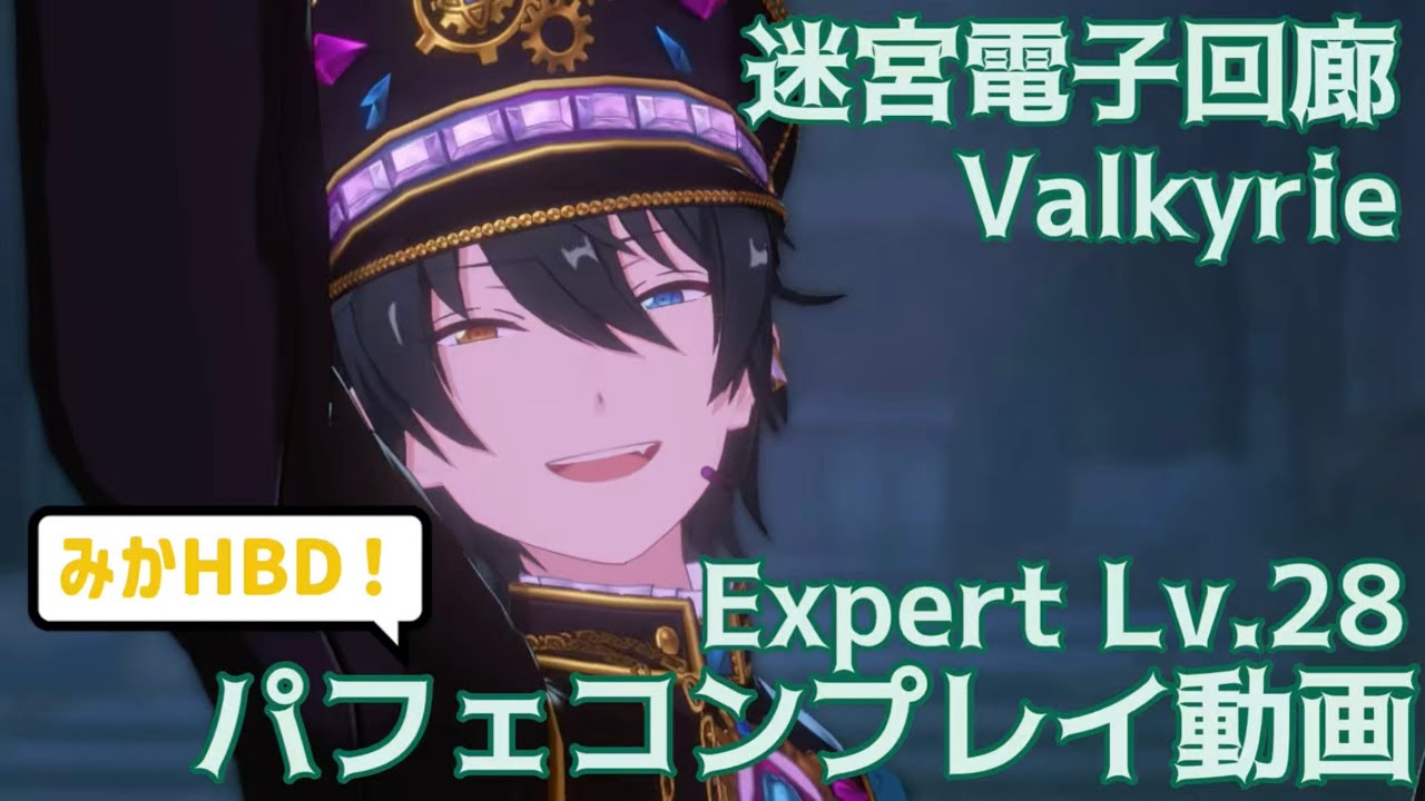 【あんスタ】迷宮電子回廊　Expert Lv.28【プレイ動画】【手元プレイ】