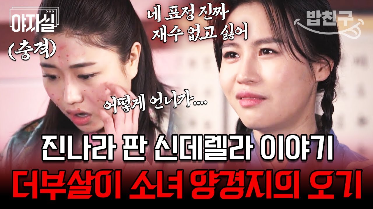 [#밥친구] 