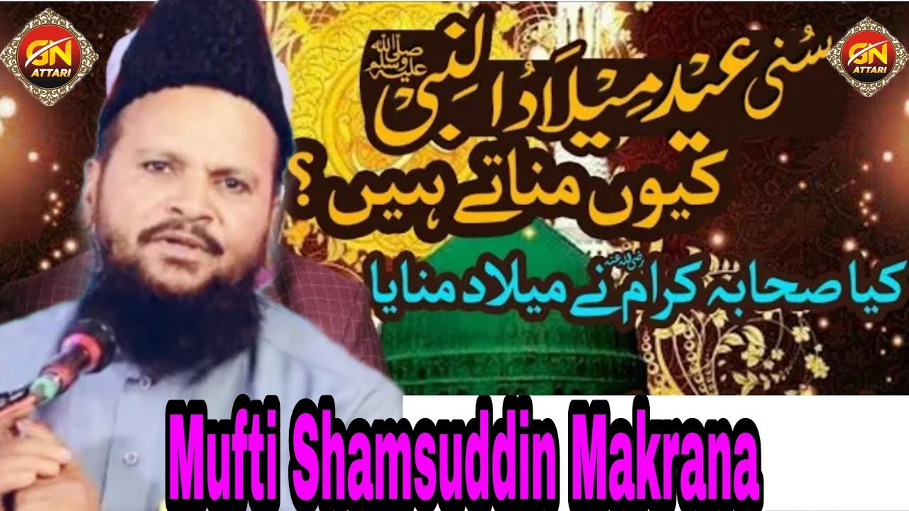 Eid Milad Jaiz Hai Ya......|| Part 2 Mufti Shamshuddin Makrana New Taqreer