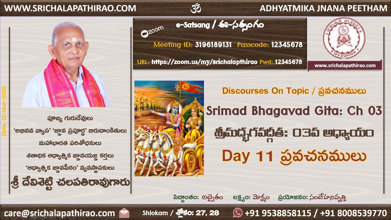eSatsang: Srimad Bhagavad Gita: Ch 03: Day 11: Shlokam 27, 28: Sri Chalapathirao