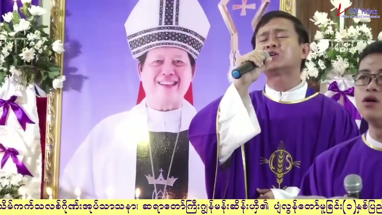 ဆရာတော် ဂျွန်မန်းဆိန်းဟှီ၏ တစ်နှစ်ပြည့် အောက်မေ့ဖွယ်ရာ မစ္ဆား