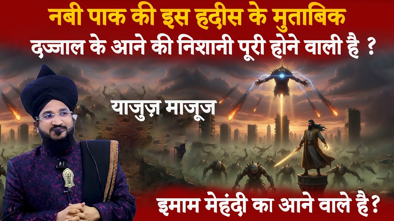  Dajjal aur Yajuj Majuj ki nishani | Imam Mehdi ka zuhoor | Mufti Salman Azhari Bayan 😢