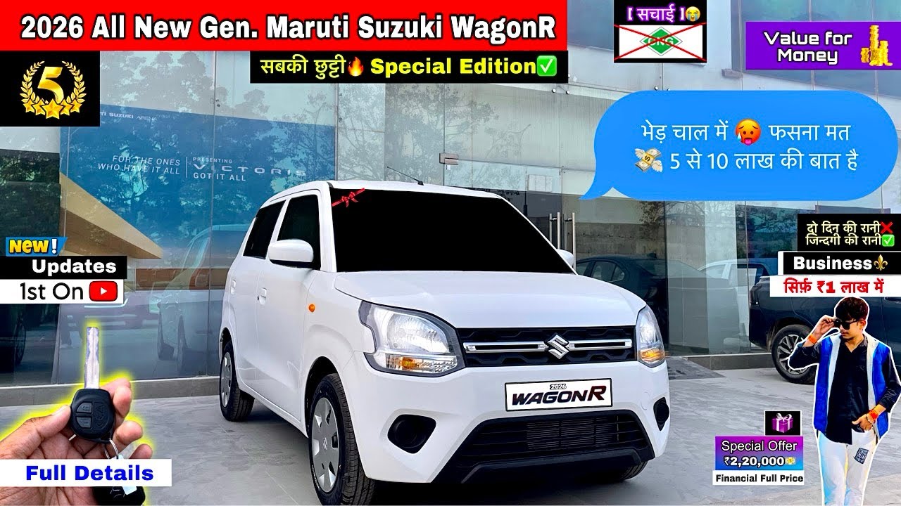 Alto से भी कम भाव में 💪 Discount और New Updates के साथ 😱 2026 Maruti Suzuki WagonR Facelift Review✅