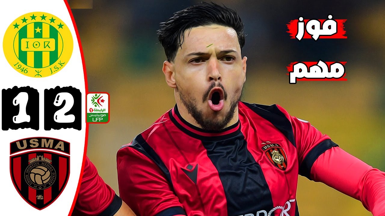 ملخص مباراة شبيبة القبائل و اتحاد العاصمة 1-2 🔥 الدوري الجزائري 🔥 Js Kabylie Vs Usma  1-2 Résumé