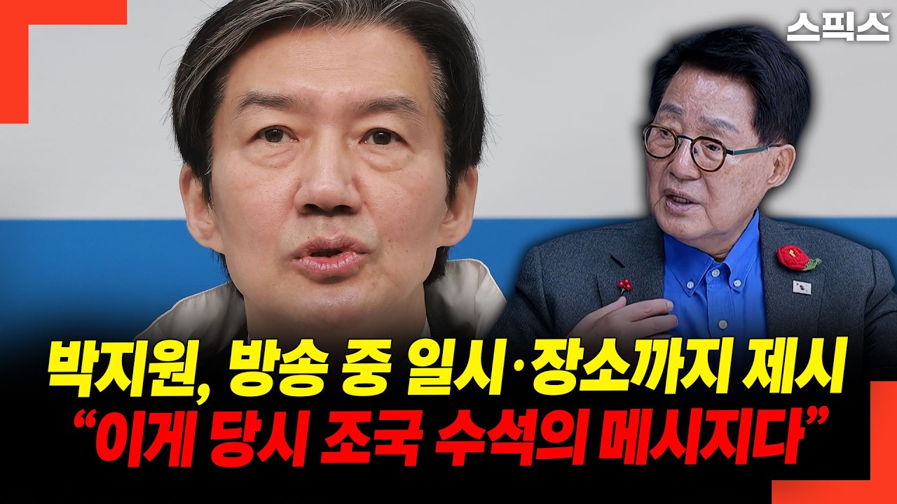 박지원의 기습 폭로 