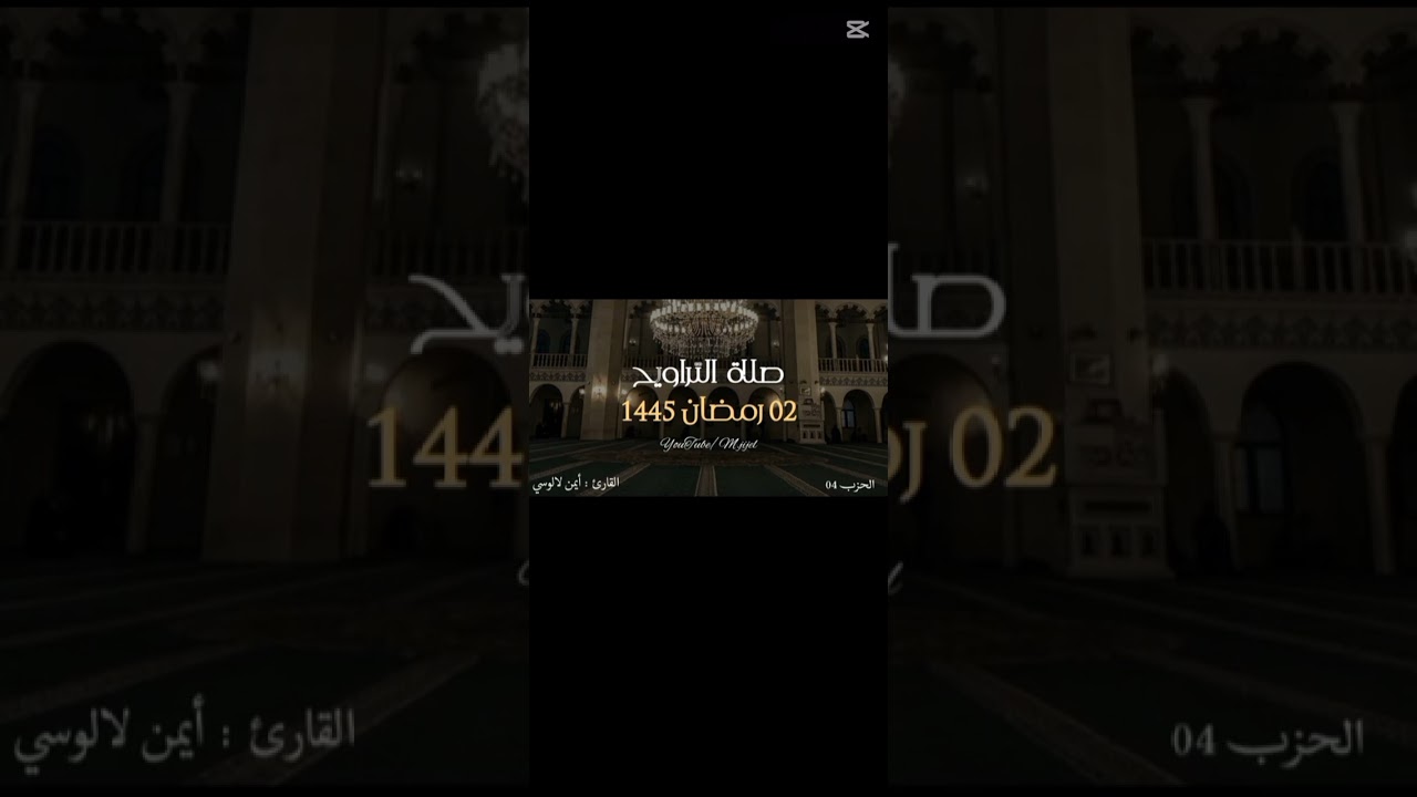 مقتطف اليلة2من صلاة التراويح🌙  من مسجد عمر بن الخطاب حي أيوف جيجل بتلاوة القارئ أيمن لالوسي