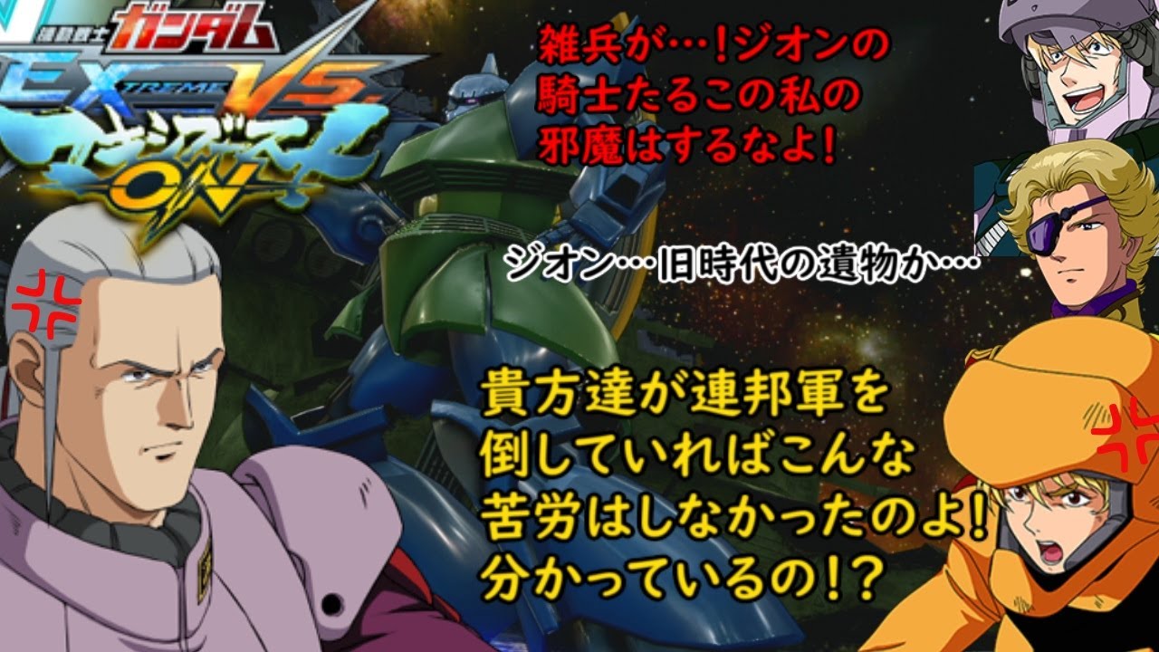 [マキオン]　アナベル・ガトー（ガトゲル）掛け合い＋他キャラのジオン軍、ガトゲルへの反応集