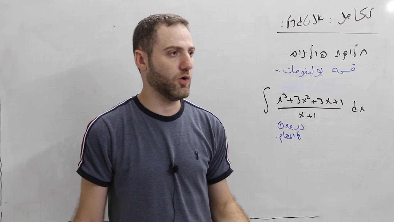 تكامل: قسمة بولينومات