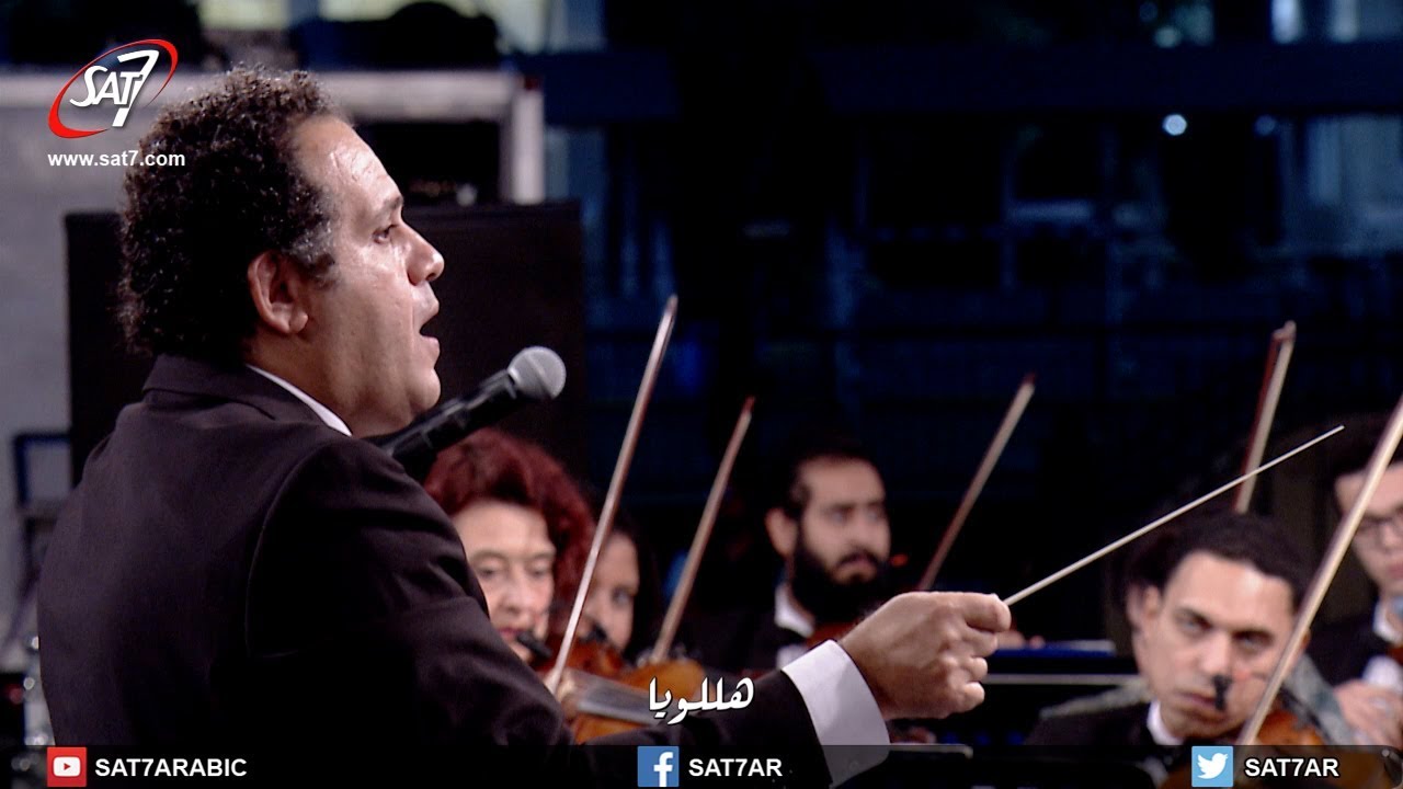 ترنيمة هللويا - الحفل الأوركسترالي الأول - الكنيسة ترنم