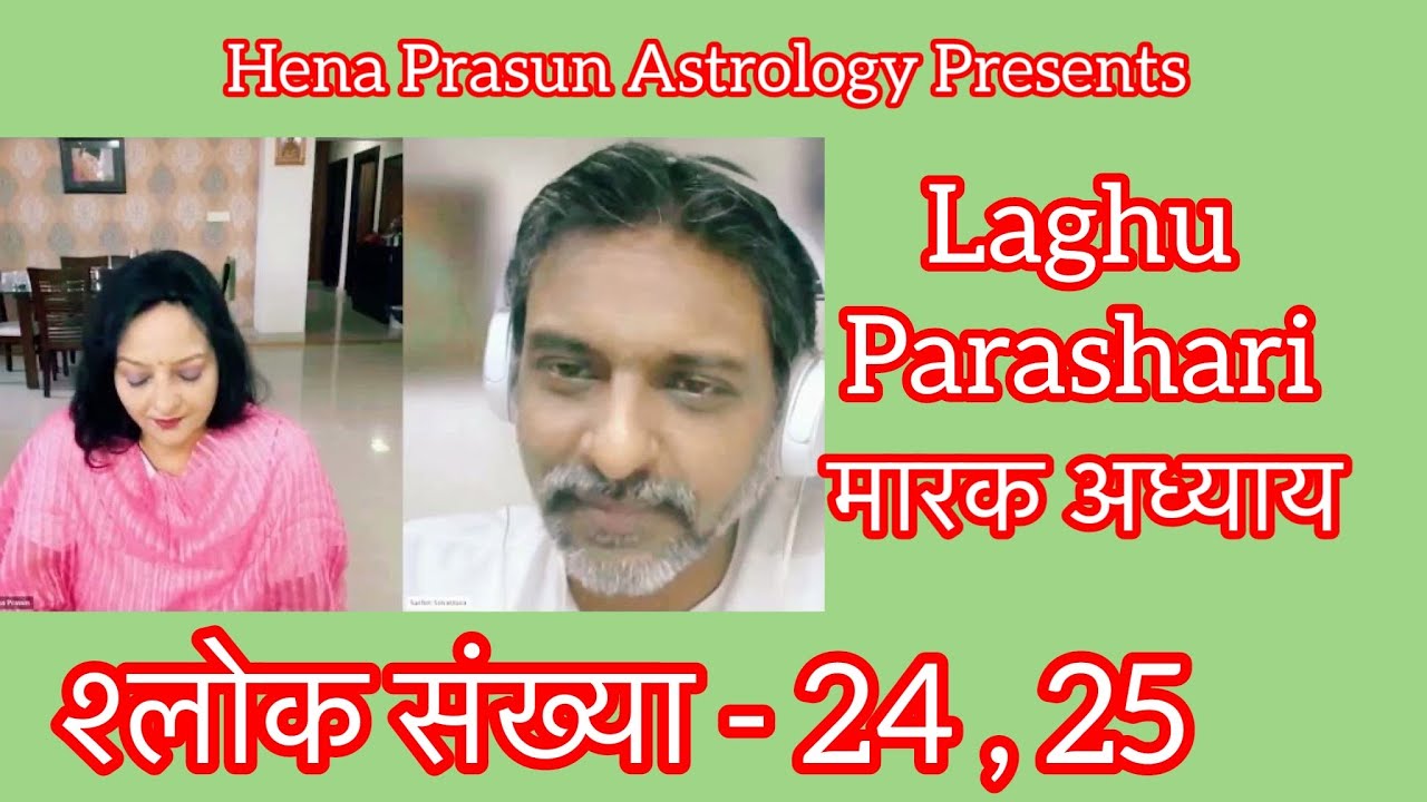 Expert से जानिए लघु पराशरी के अनुसार मृत्यु की संभावना श्लोक संख्या 24, 25. A viral video by Hena