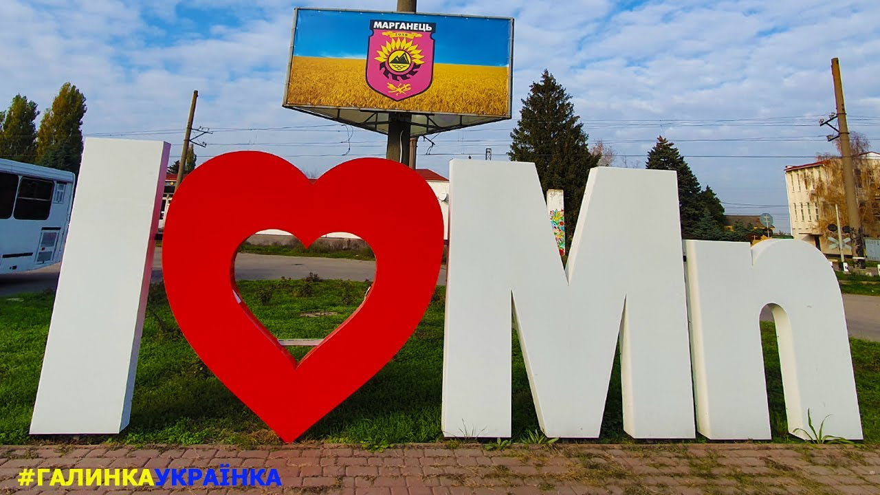 Украина изнутри: город МАРГАНЕЦ. Україна зсередини: місто Марганець