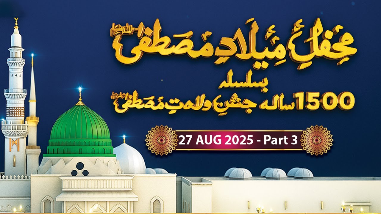 Mehfil e Milaad e Mustafa SAWW - Governor House Karachi - 27 August 2025 - Part 3 - ARY Qtv