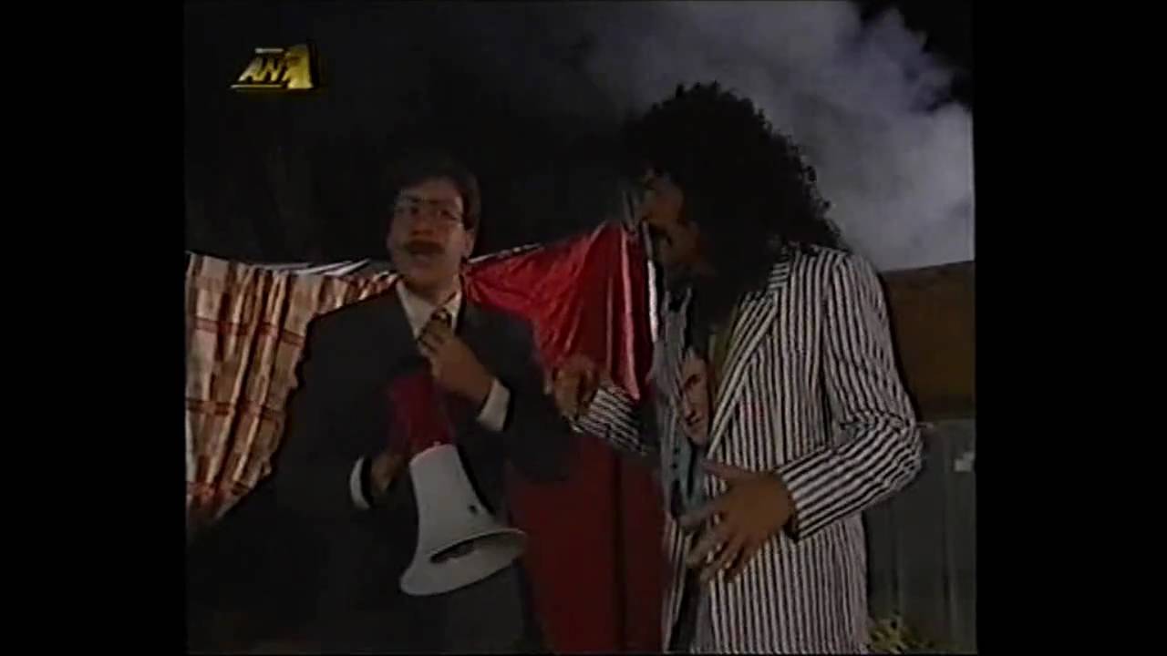ΑΜΑΝ Τα καθάρματα Δήμος Δήμου-Εκλογές 2002